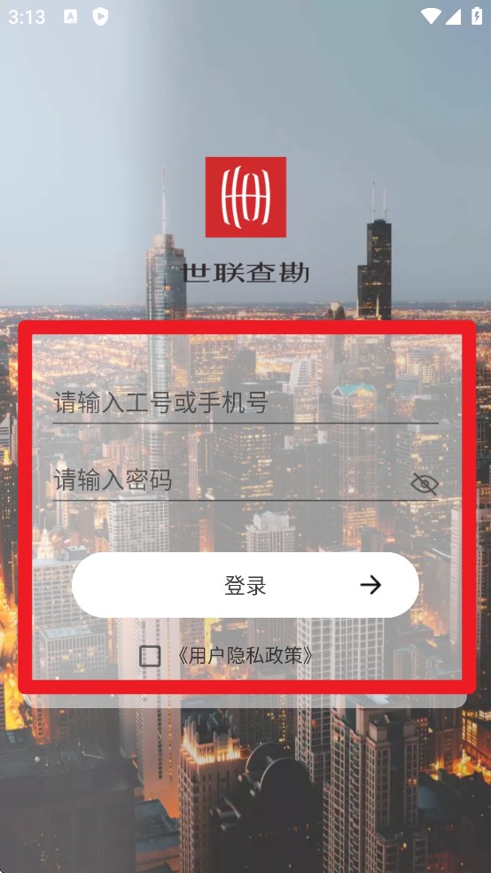 世聯(lián)評(píng)估查勘官網(wǎng)版