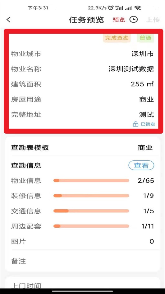 世聯(lián)評(píng)估查勘官網(wǎng)版