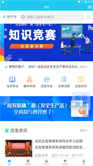 應(yīng)安聯(lián)