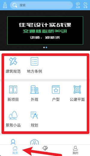 搜建筑正式版