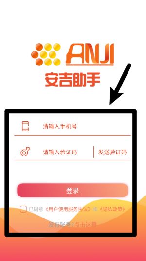 安吉助手app手機版