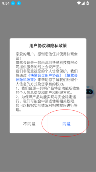 快鷺會(huì)議
