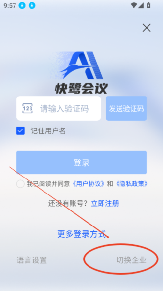 快鷺會(huì)議