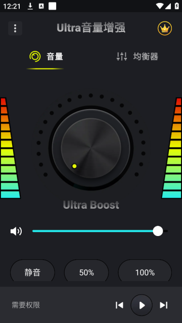 Ultra音量增強