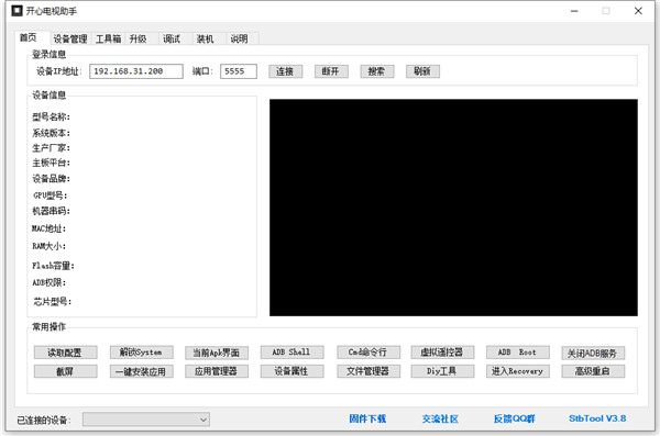開心電視助手