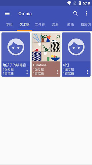 Omnia音樂播放器app最新版