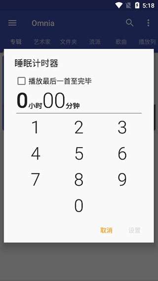 Omnia音樂播放器app最新版