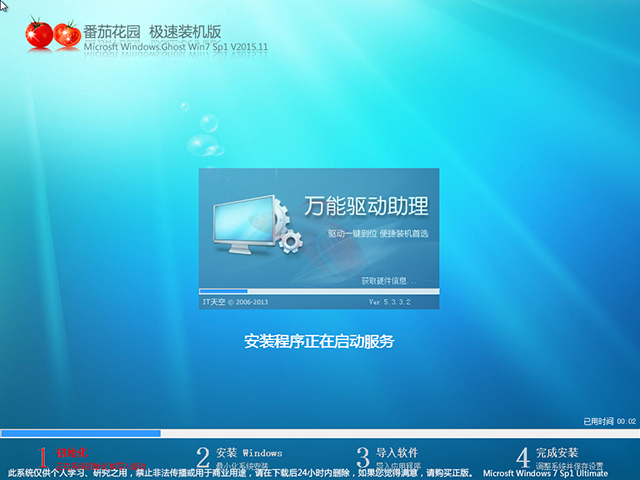 番茄花園 GHOST WIN7 SP1 X64 極速裝機版 