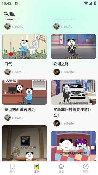 沙沙動(dòng)畫