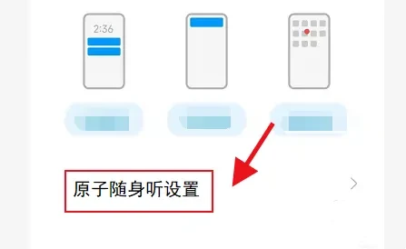 原子隨身聽