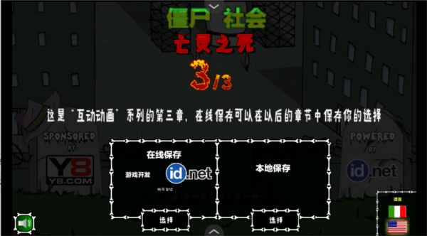 僵尸社會第三章手游
