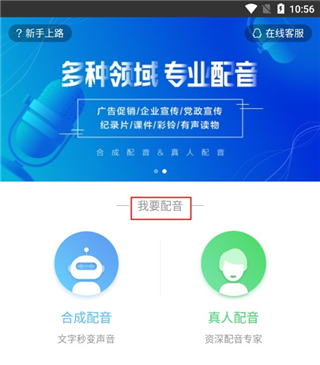 配音閣最新版