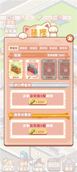 加油吧店長大人手機版