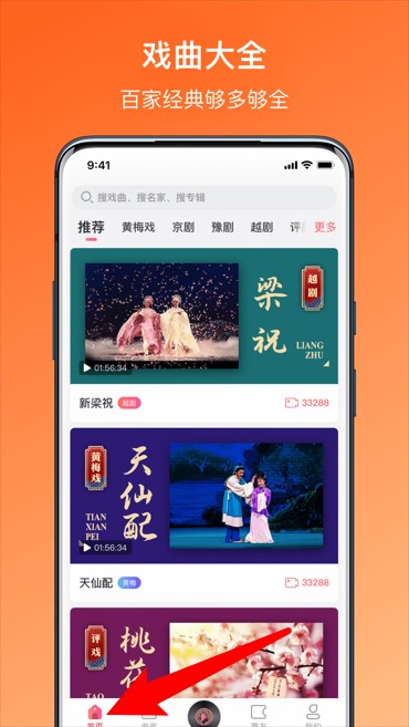 戲曲聽(tīng)聽(tīng)正式版