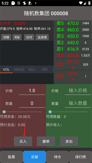 真實(shí)炒股手機(jī)版