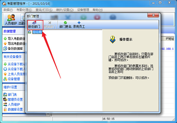 考勤管理系統標準版