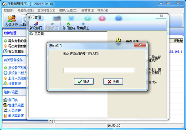 考勤管理系統標準版