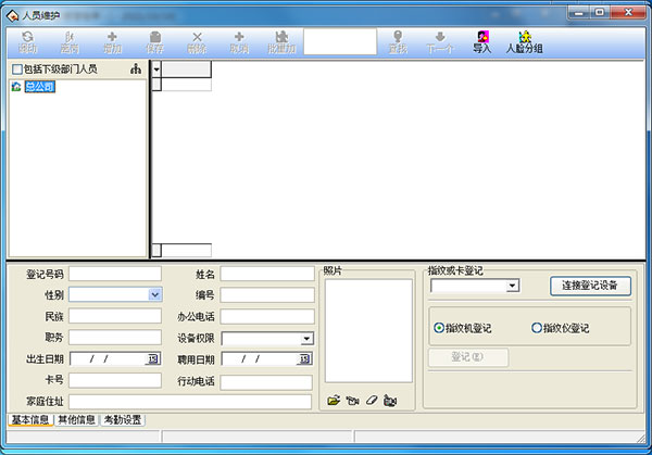 考勤管理系統標準版