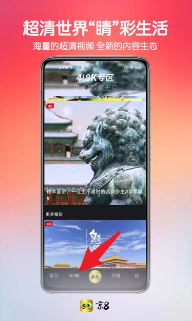 京8正式版