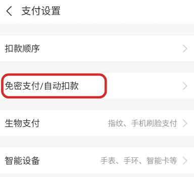 網(wǎng)易云音樂(lè)怎么取消自動(dòng)續(xù)費(fèi)