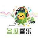 冬瓜音樂