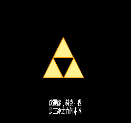 塞爾達(dá)傳說(shuō)眾神的三角力量PC