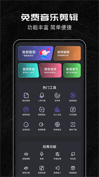 音樂(lè)剪輯助手