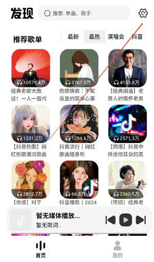 新音樂(lè)適配