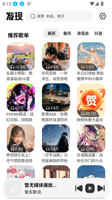 新音樂(lè)適配