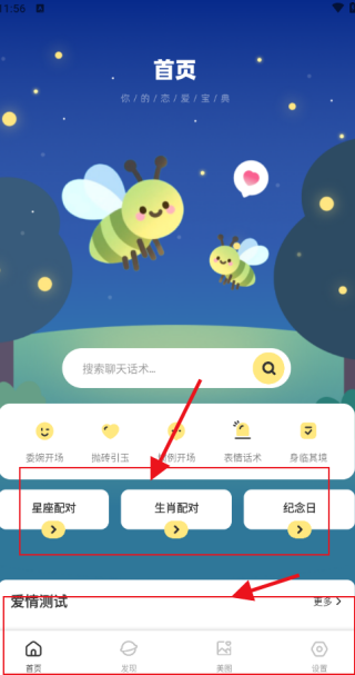 螢火蟲(chóng)聊天