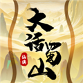 大話蜀山單機版