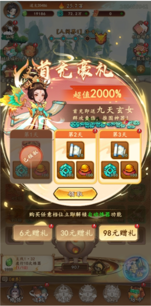 大話蜀山單機版