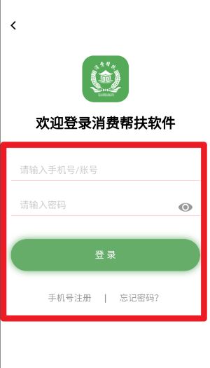 消費幫扶安卓版