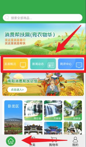 消費幫扶安卓版