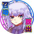 公主!勇者來(lái)了!