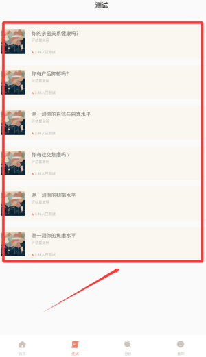心理測試題庫