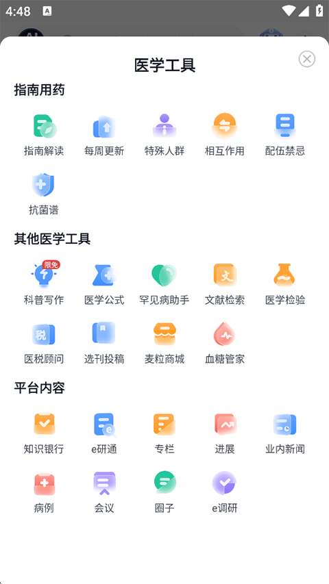 醫(yī)脈通官方正版