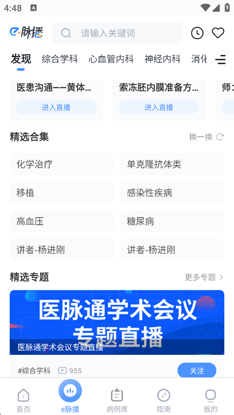 醫(yī)脈通官方正版