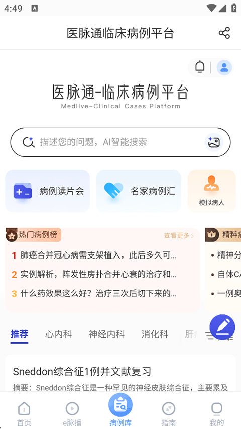 醫(yī)脈通官方正版
