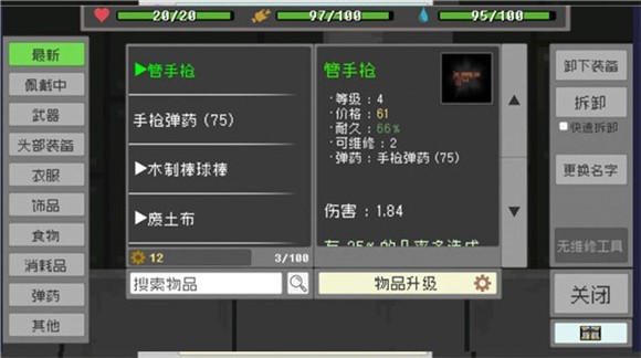 廢土物語(yǔ)內(nèi)置菜單