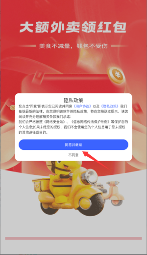 外賣省錢優(yōu)惠
