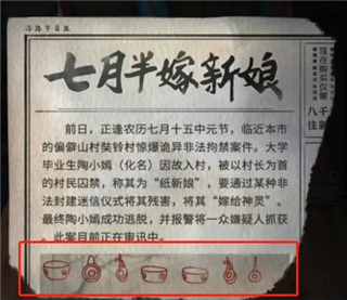 紙嫁衣6無(wú)間夢(mèng)境最新版