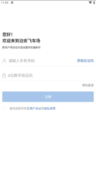 泊安飛車場(chǎng)