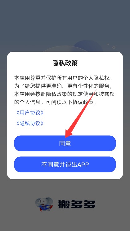 搬多多官網版