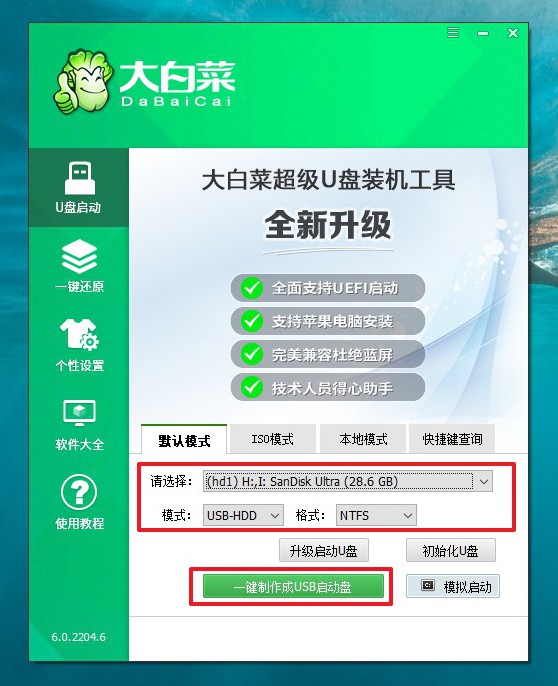 大白菜U盤(pán)裝系統(tǒng)教程 