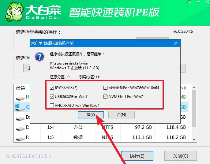 大白菜U盤(pán)裝系統(tǒng)教程 