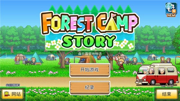 開羅森丘露營地物語