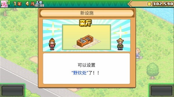 開羅森丘露營地物語