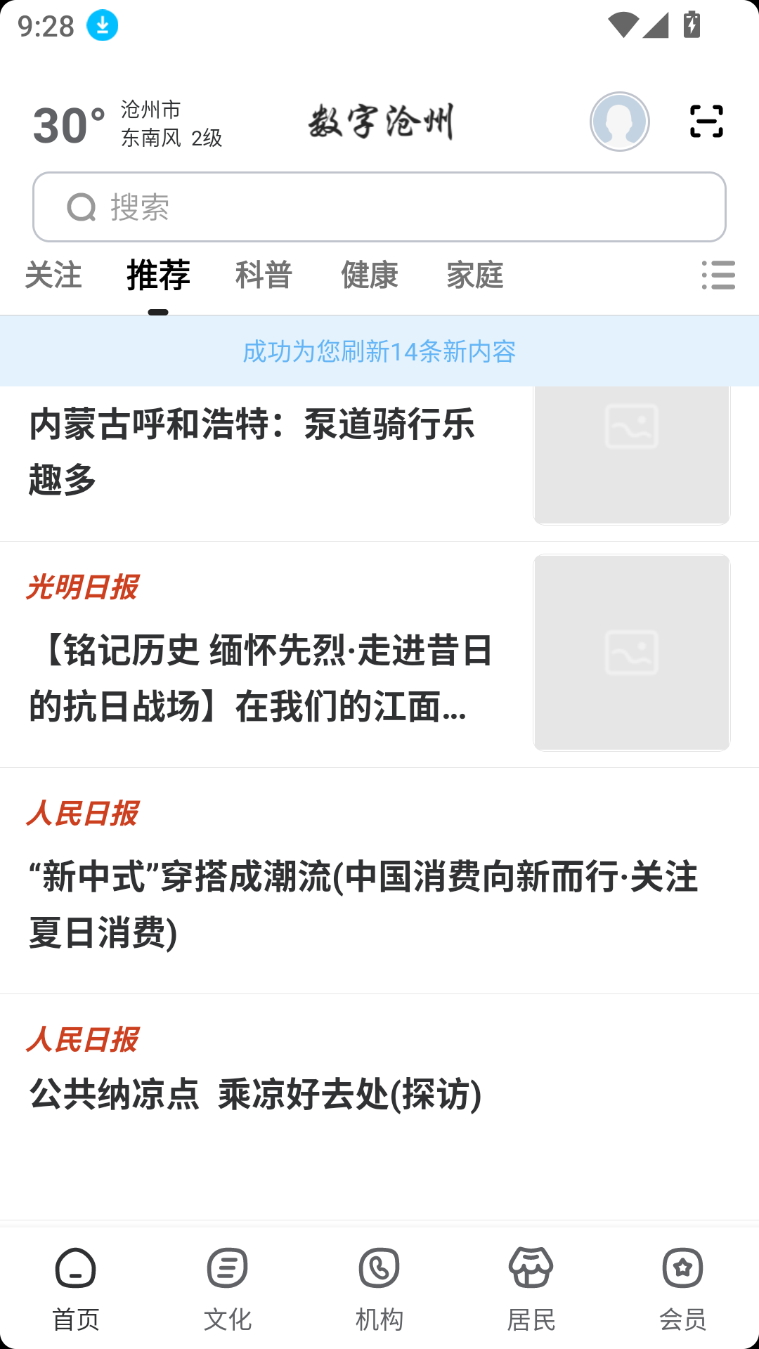 數字滄州
