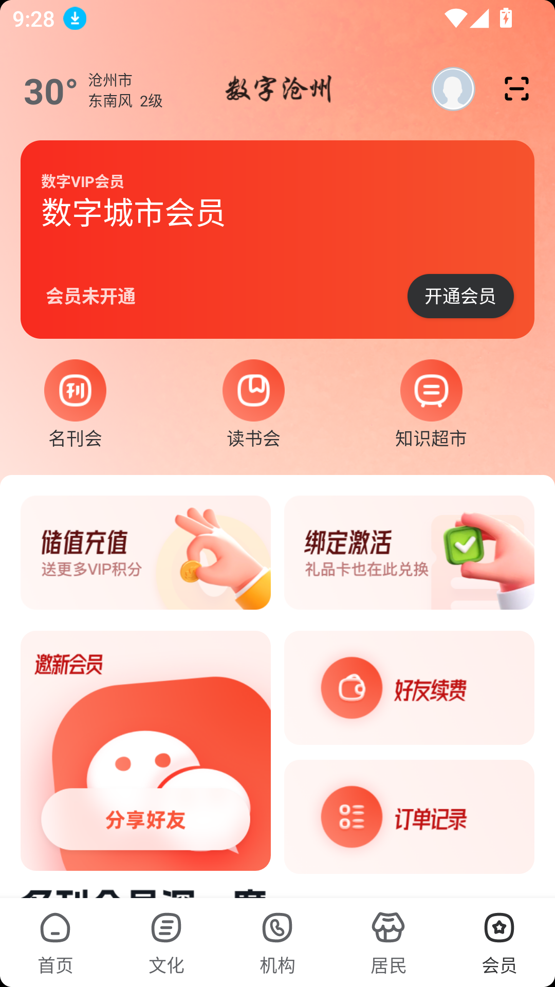 數字滄州